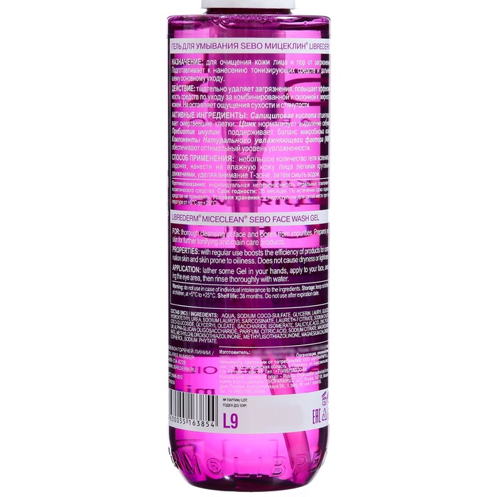 Гель для умывания Librederm Miceclean Hydra Sebo, для жирной и комбинированной кожи, 200 мл
