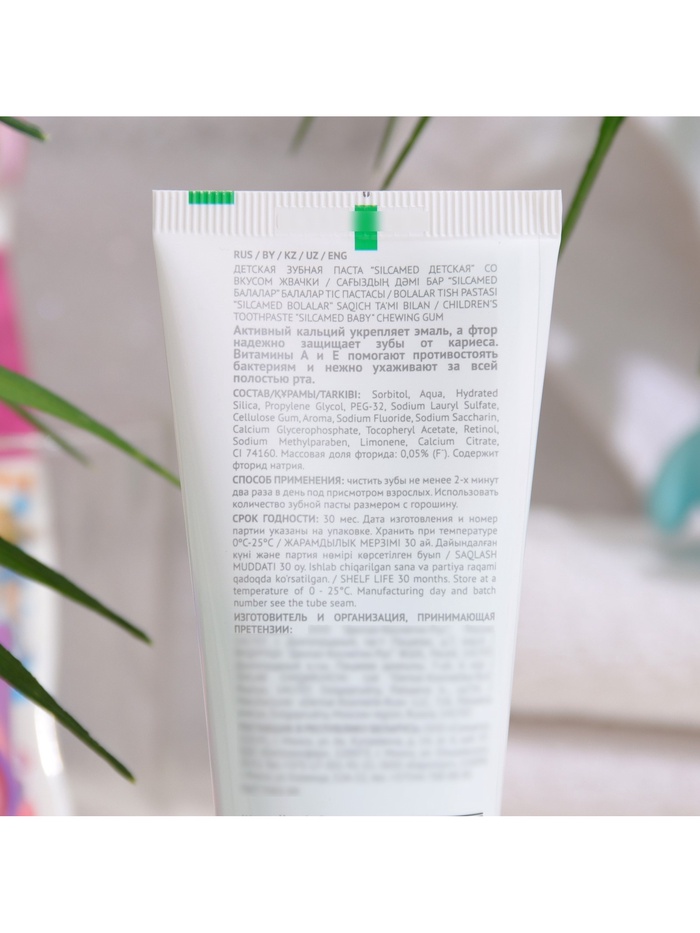 Детская зубная паста SILCAMED со вкусом жвачки