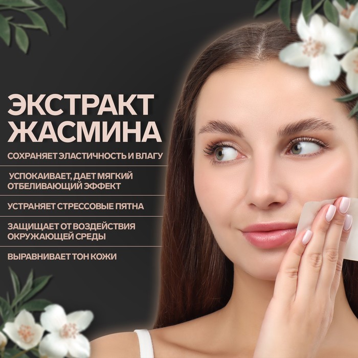 Матирующие салфетки Natural Extract Premium, 50 шт., с экстрактом жасмина