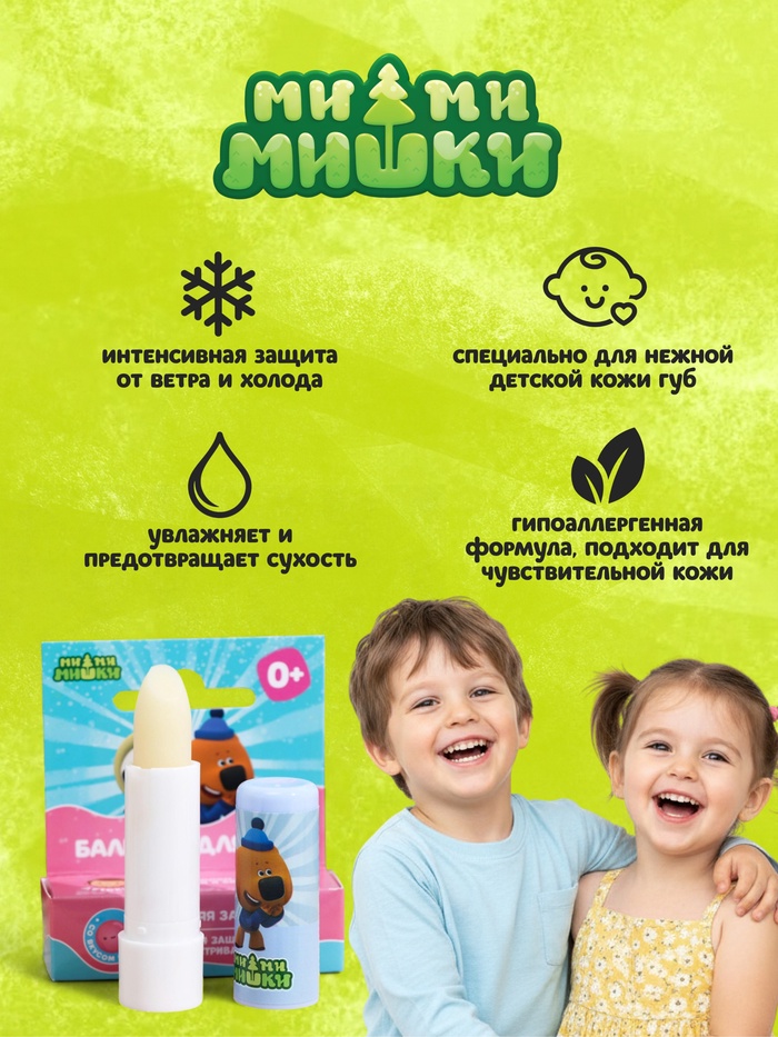 Бальзам для губ детский Ми-Ми-Мишки зимняя забота со вкусом бабл-гам, 4.2 г