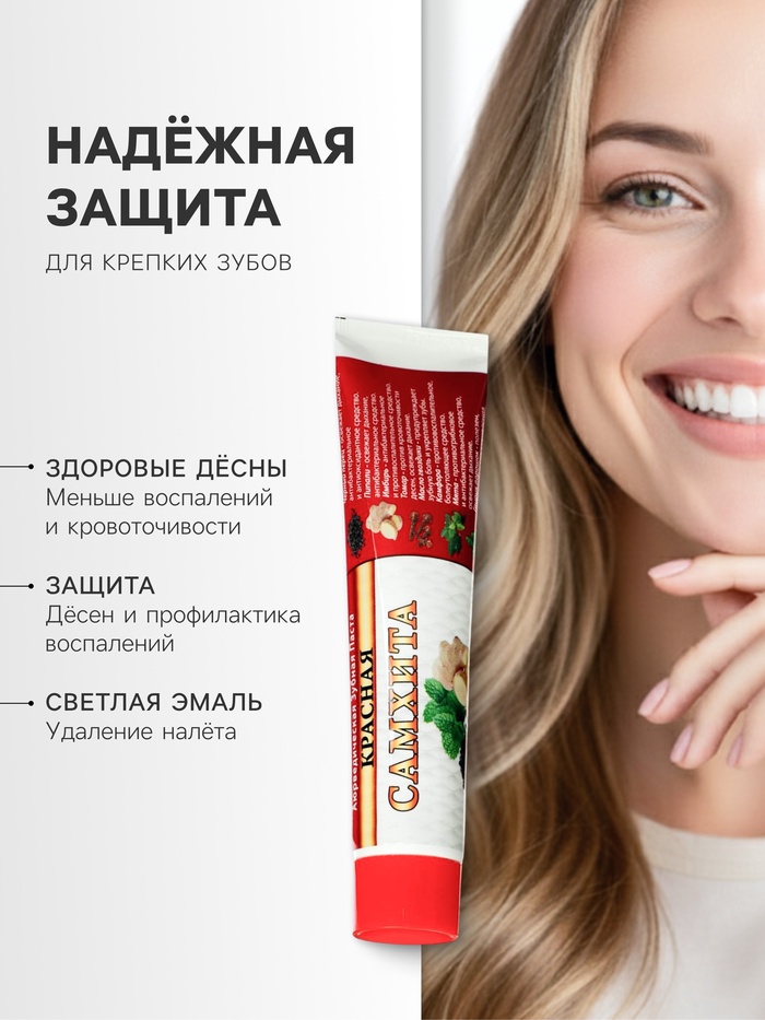 Зубная паста Самхита красная, 100 г