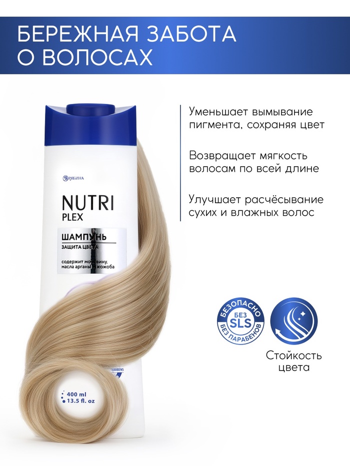 Шампунь для волос «Защита цвета», 400 мл, BONAMI