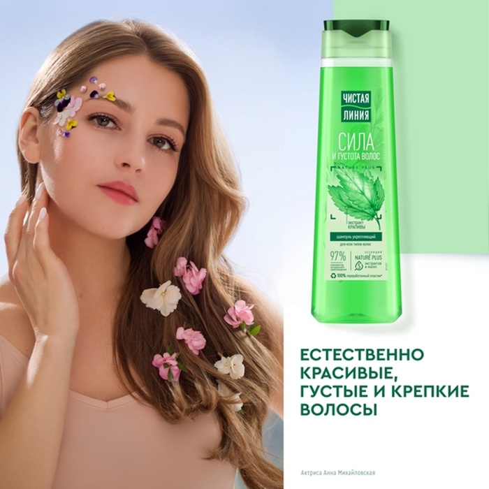Шампунь для волос Чистая линия «Укрепляющий», крапивой, 400 мл