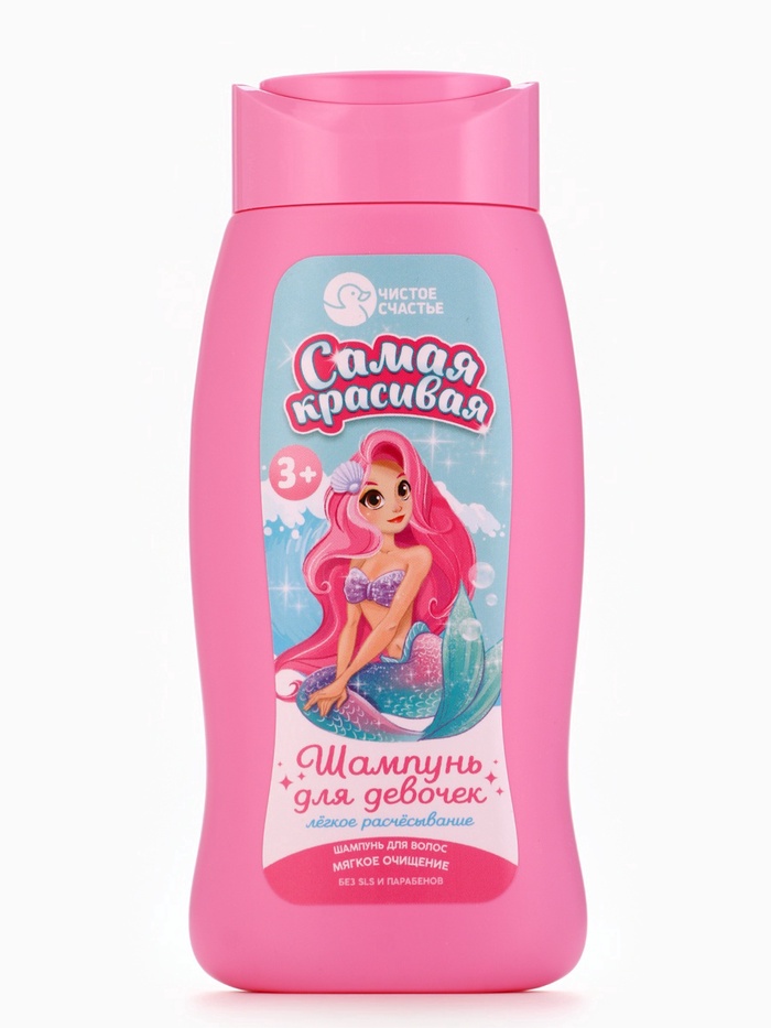 Шампунь детский для девочек «Самая красивая», легкое расчесывание, 250 мл, Чистое счастье