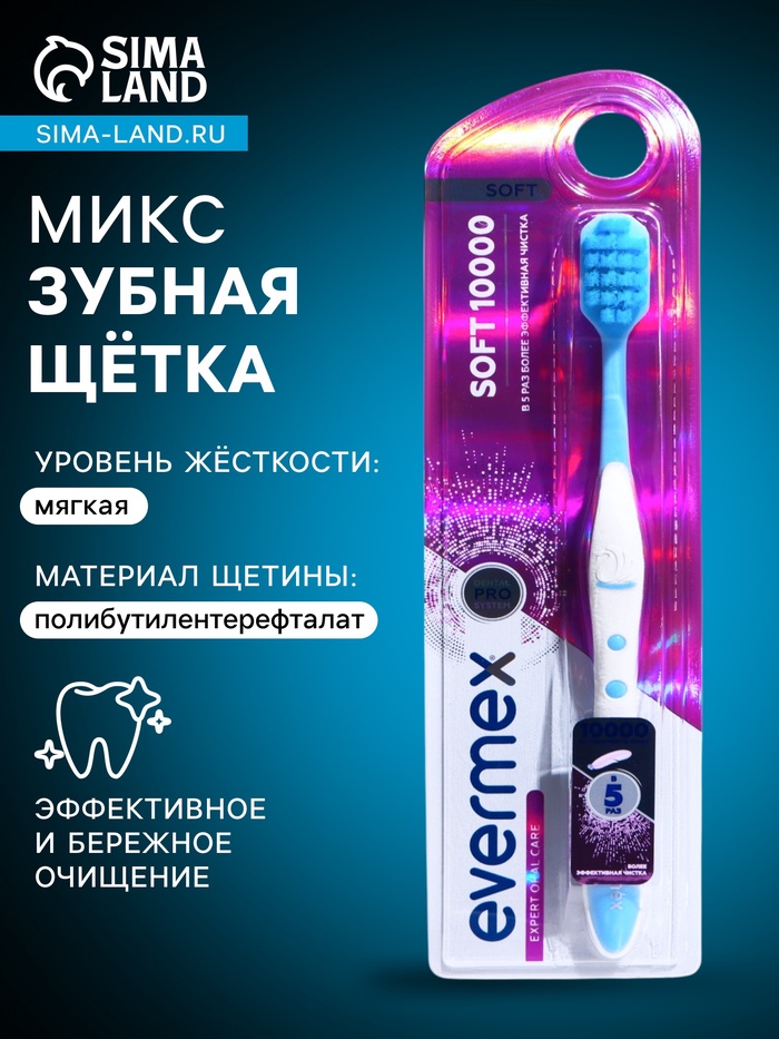 Зубная щётка Evermex мягкая, микс