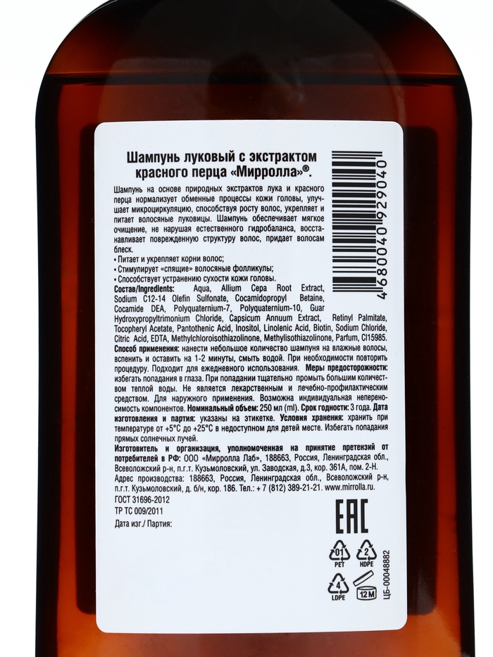 Шампунь луковый Mirrolla с экстрактом красного перца, 250 мл
