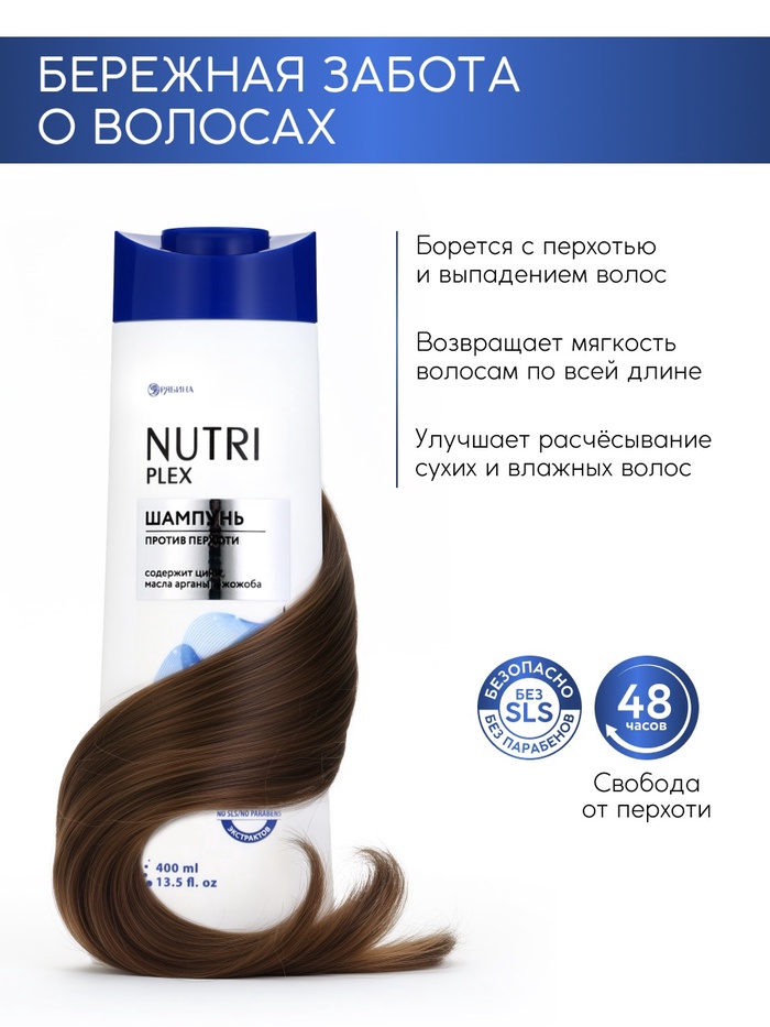 Шампунь для волос «Против перхоти», 400 мл, BONAMI