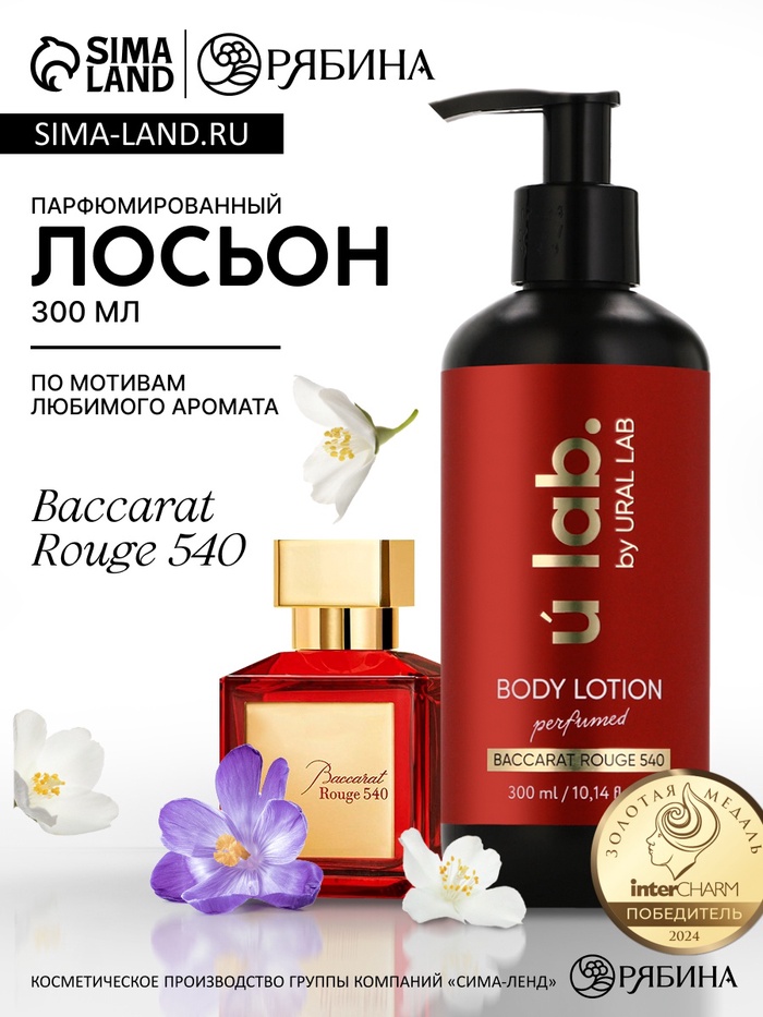 Крем для тела парфюмированный Baccarat Rouge, 300 мл, ULAB