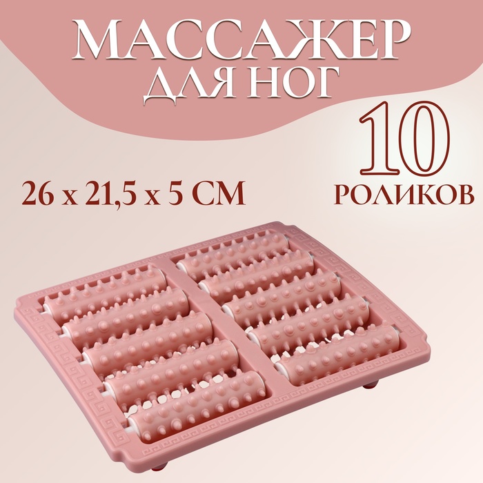 Массажёр «Барабаны», 26×21.5×5 см, 5 рядов, цвет розовый