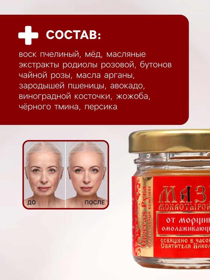 Крем-бальзам от морщин «Святая Рука» омолаживающий, 30 мл