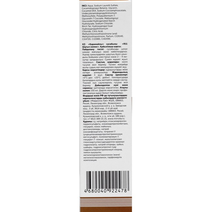 Шампунь 911 «Дегтярный» при себорее, псориазе, перхоти, 150 мл