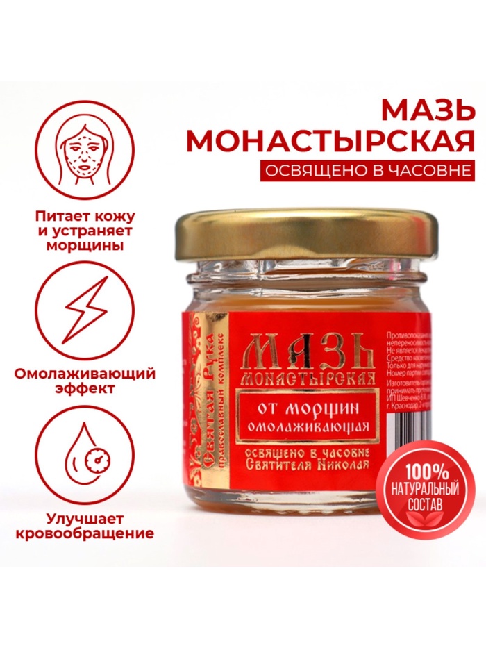 Крем-бальзам от морщин «Святая Рука» омолаживающий, 30 мл