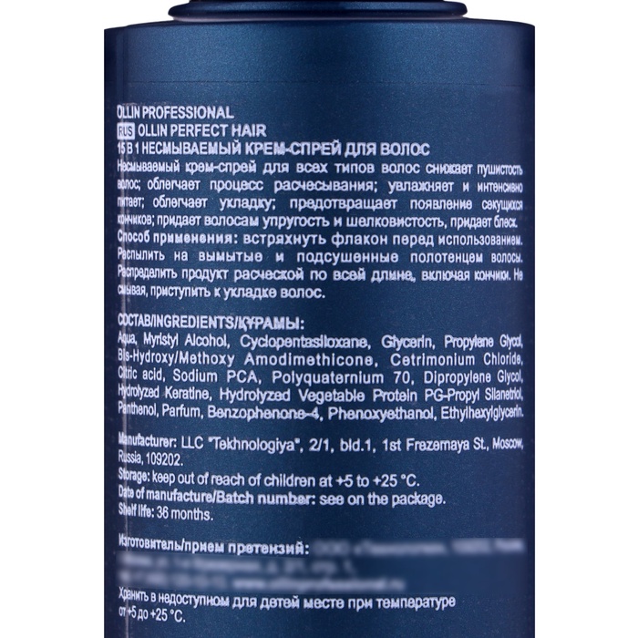 Крем-спрей многофункциональный Ollin Professional 15 в 1, несмываемый, 100 мл