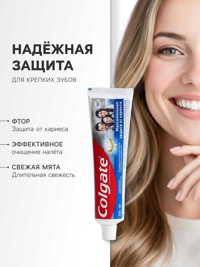 Зубная паста Colgate «Максимальная защита от кариеса», свежая мята, 100 мл