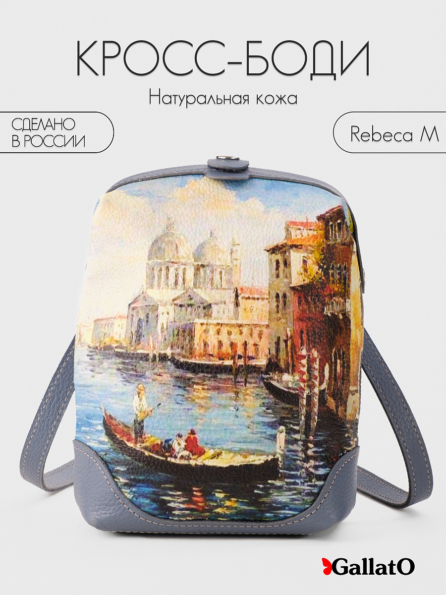 сумка Rebeca-M принт