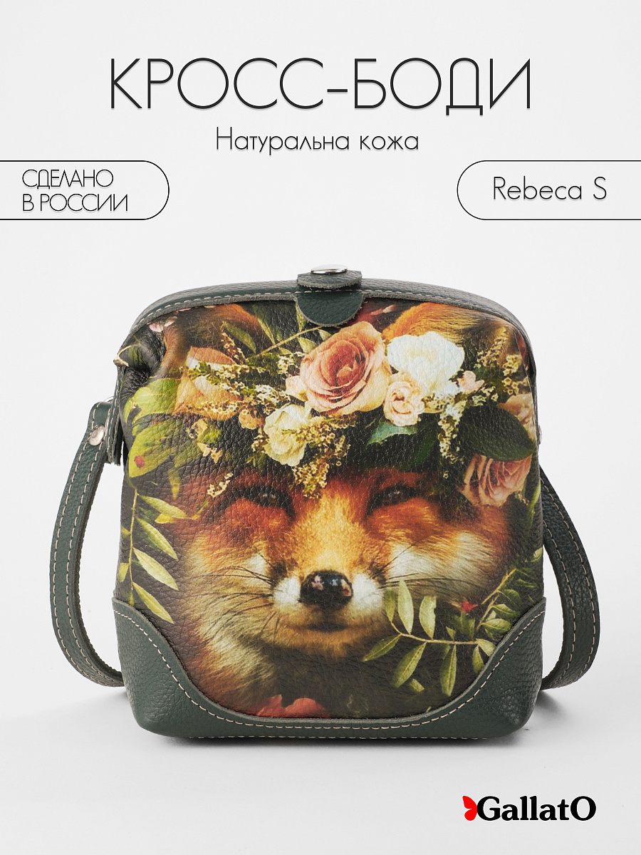 сумка Rebeca-S принт