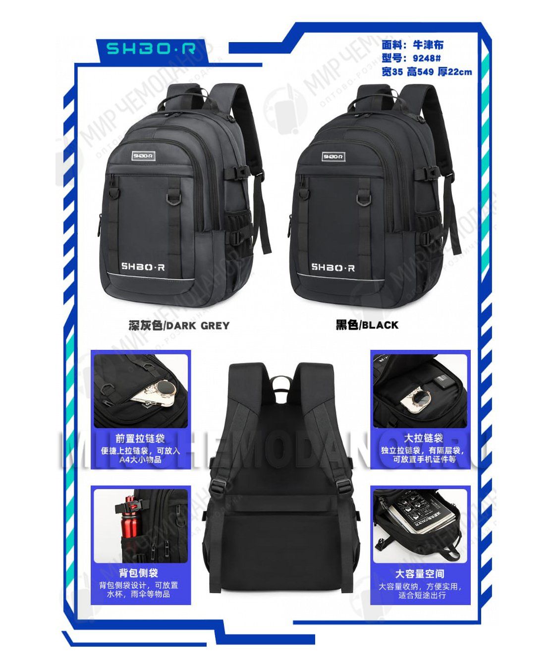 Рюкзак «SHBOR»