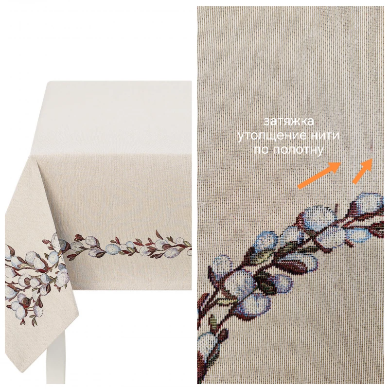 Outlet Верба Скатерть 140х180 см 2621334