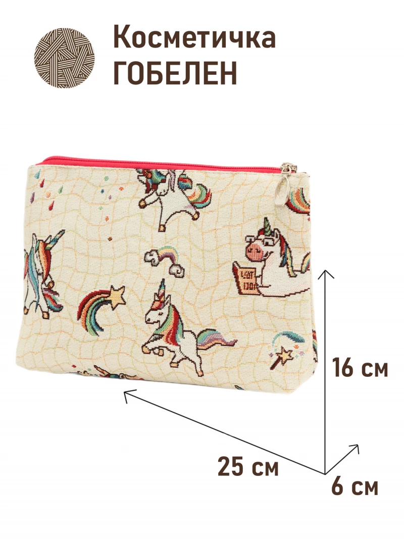 1045 Косметичка Единороги 25х16х6 см 2520272
