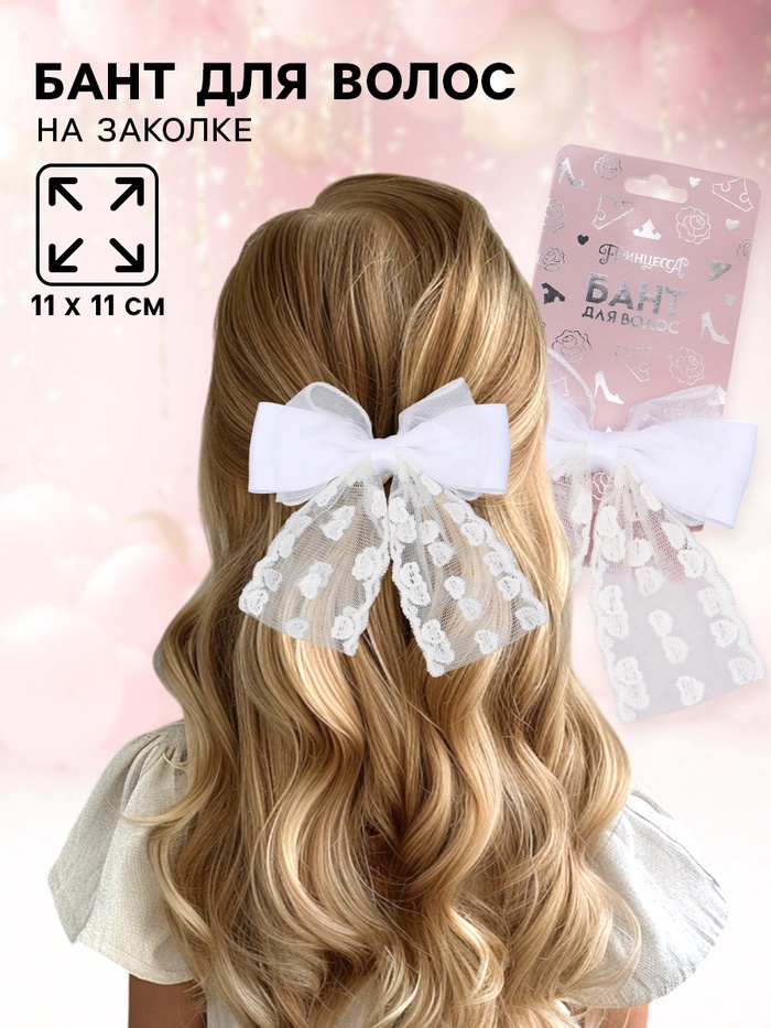 Бант для волос на заколке с лентами «Сердечки», белый, Принцессы Дисней