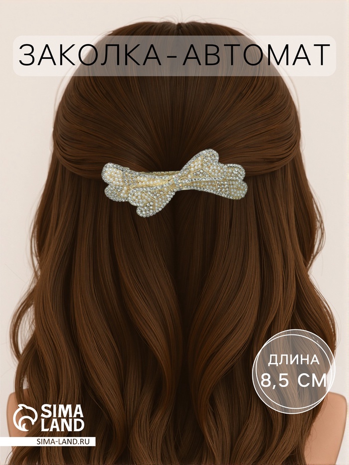 Заколка - автомат для волос QF «Ливия», тройной бант, 8.5 см