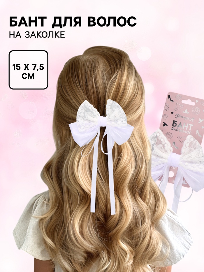 Бант для волос на заколке с лентами «Цветы», белый, Принцессы