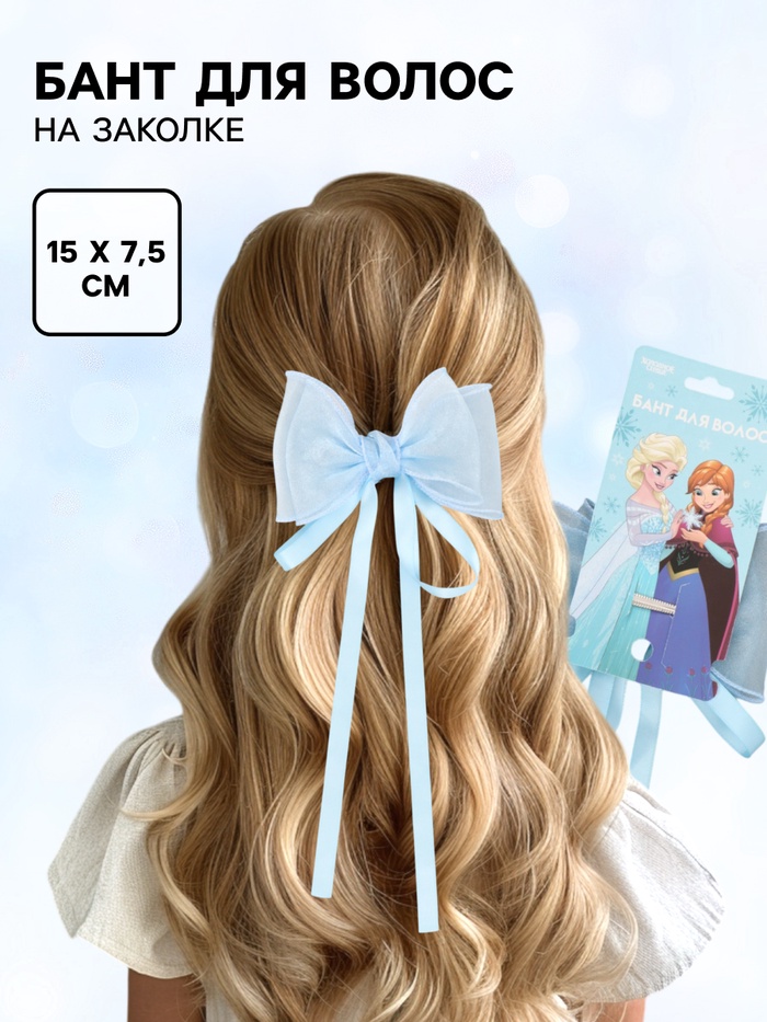 Бант для волос на заколке с лентами, голубой, Холодное сердце