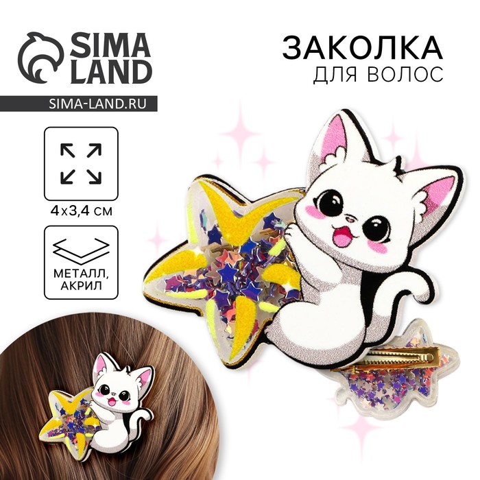 Заколка для волос, шейкер «Котик» 4×3.4 см
