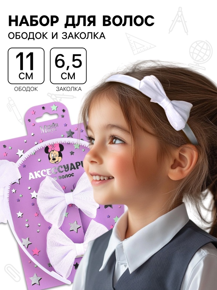 Подарочный набор: ободок для волос 11 см, заколка-зажим 6.5 см, 2 шт., Минни Маус