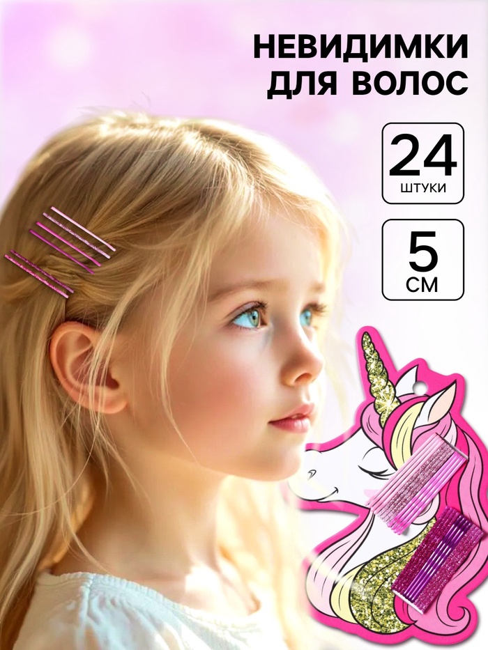 Невидимка для волос, 24 штуки, розовый, Минни Маус и Единорог