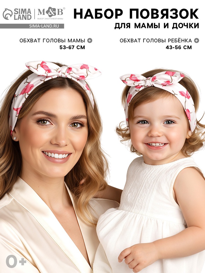 Повязка на голову для мамы и дочки M&B «Family look: фламинго» 2 шт., белый