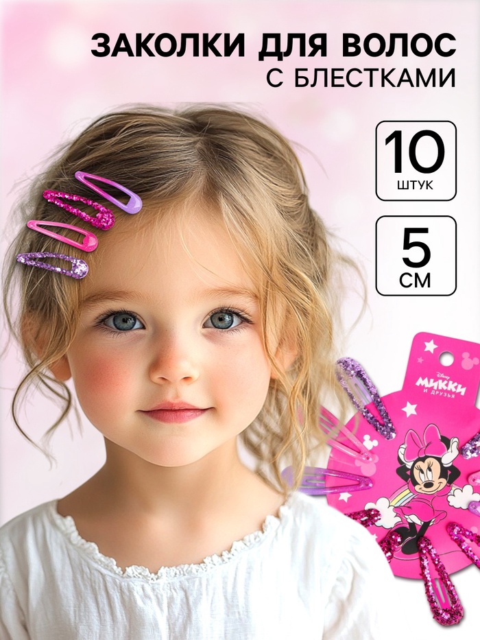 Заколка для волос, 10 штук, Минни Маус