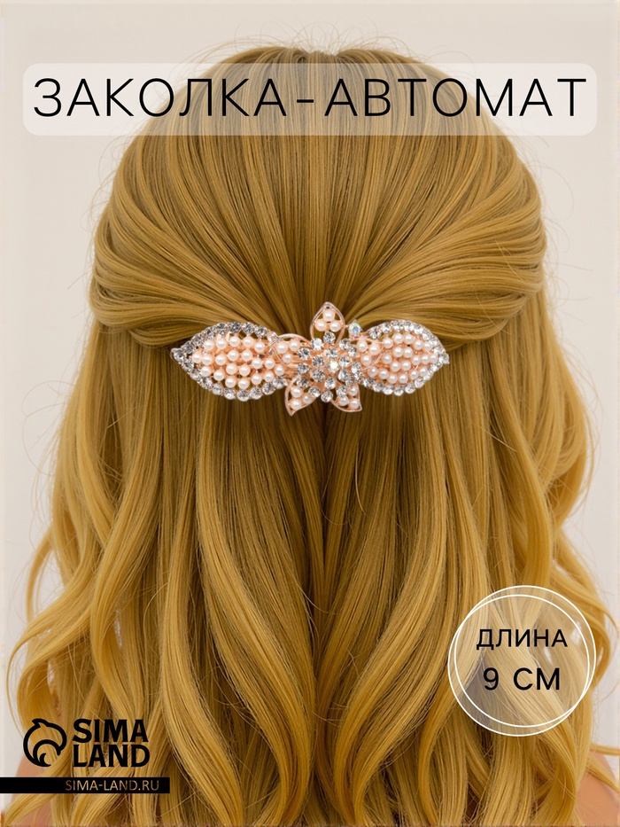 Заколка - автомат для волос QF «Джулиет галант», цветок, 9 см, золото