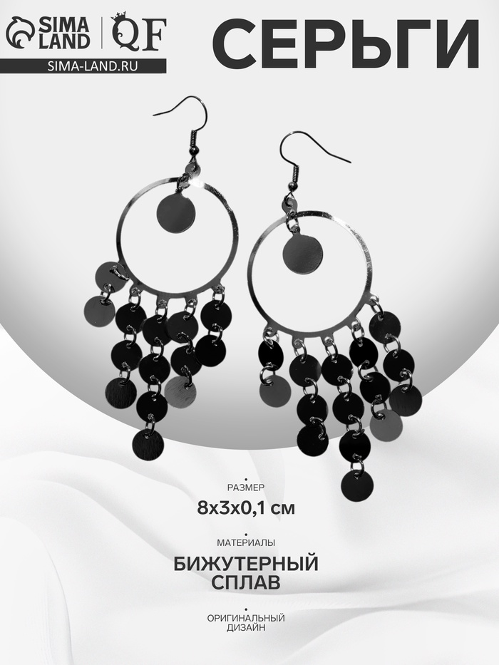 Серьги висячие «Круги» на кольцах, цвет серый металл, 8 см