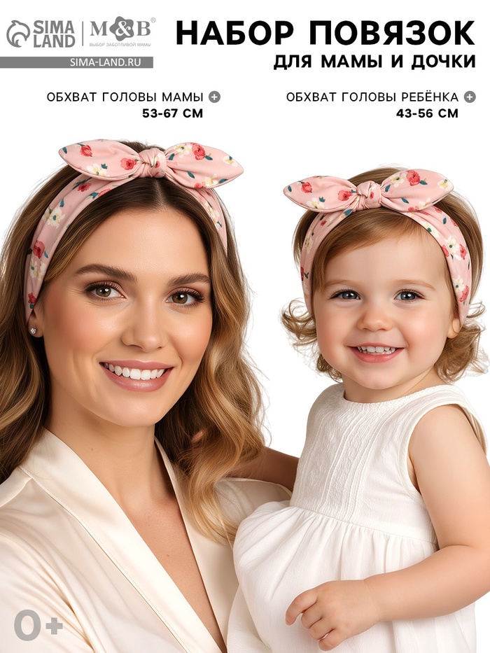 Повязка на голову для мамы и дочки M&B «Family look: цветы» 2 шт., розовый