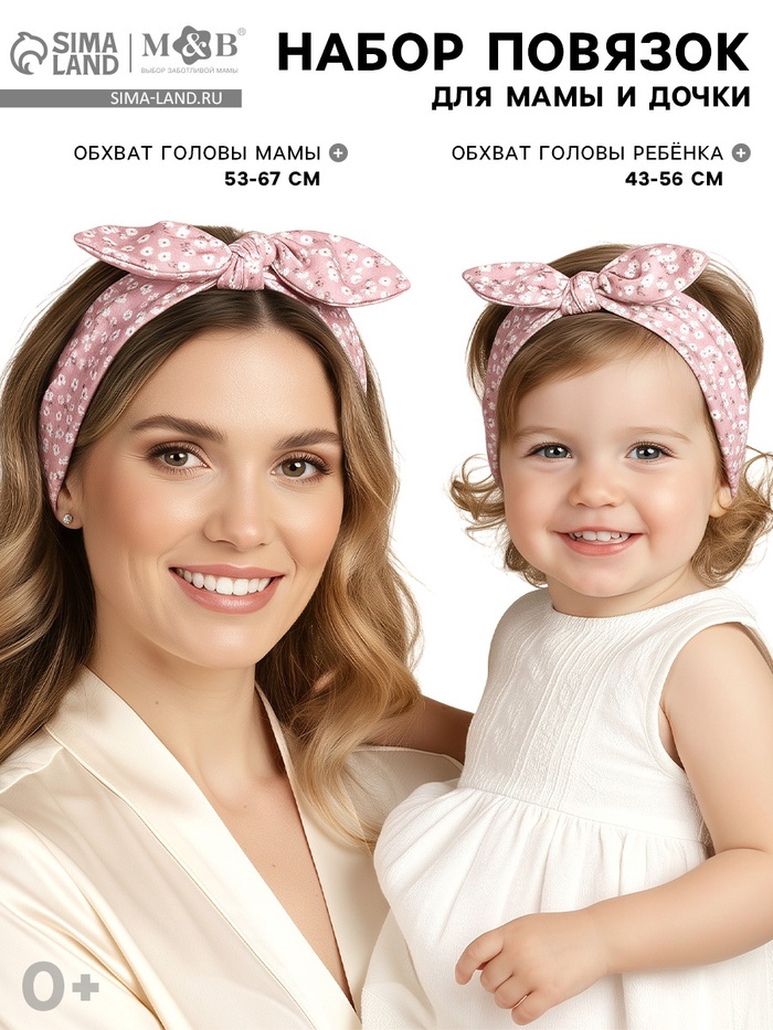 Повязка на голову для мамы и дочки M&B «Family look: цветочек» 2 шт., розовый