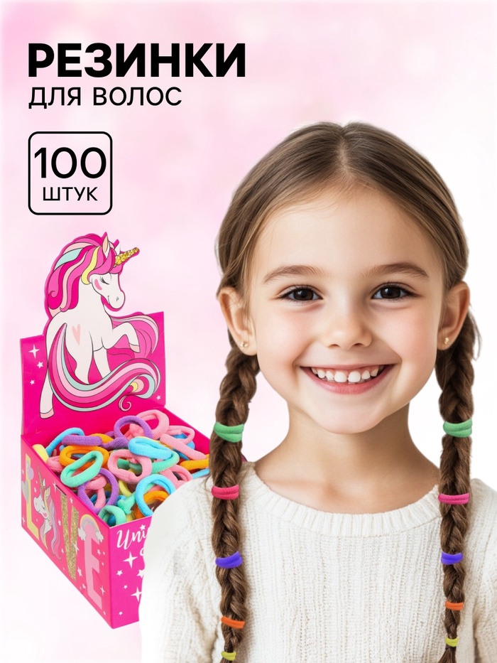 Резинка для волос, 100 штук, Минни Маус и Единорог