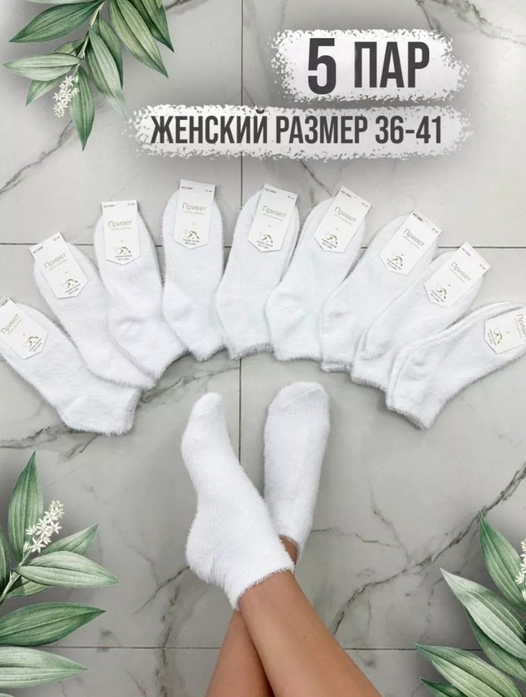 Носки, 5 пар (шерсть норки)