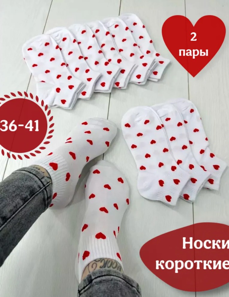 Носки, 2 пары