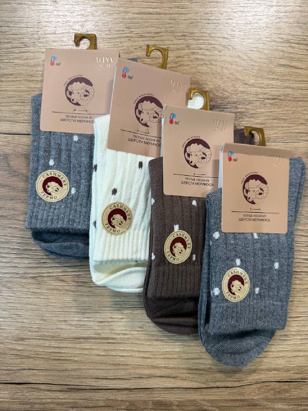 Носки, 4 пары (шерсть мериноса)