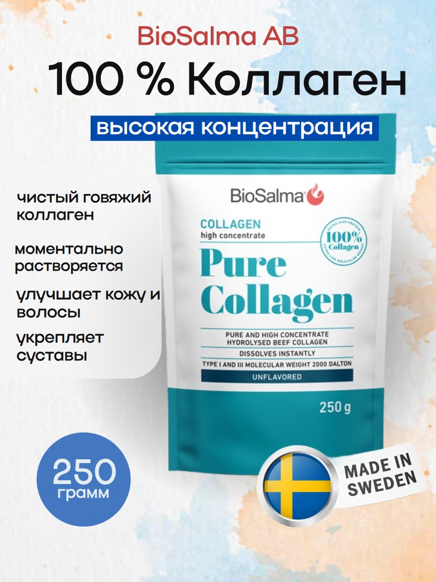 Biosalma Pure Cillagen, чистый 100% коллаген, 250 г (Швеция)