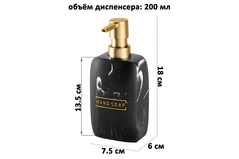 БЫЛО 726 руб!!! Диспенсер 200 мл 7,5*6*18 см, черный мраморный