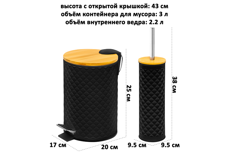 БЫЛО 1663 руб! Набор - Контейнер для мусора 3 л 20*17*25 см + Держатель с ершиком 9,5*9,5*38 см