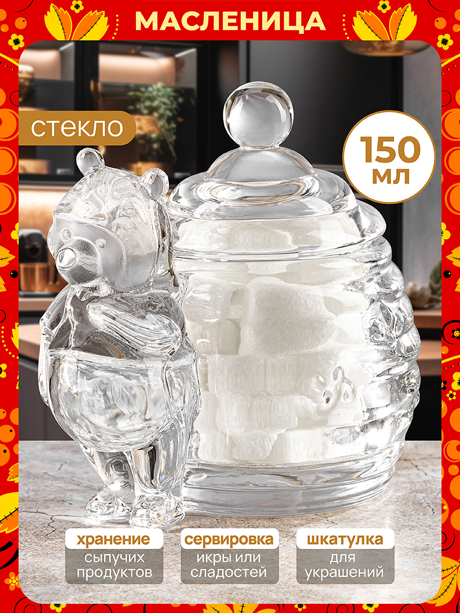 БЫЛО 689 руб! Горшочек д/меда 150 мл 12,5*8,5*10,5 см