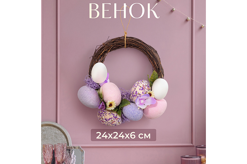 БЫЛО 1193 руб! Пасхальное украшение 24*24*6,5 см