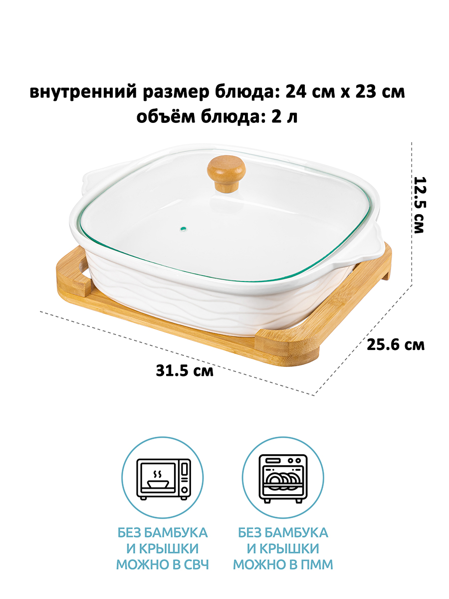 БЫЛО 3063 руб!! Блюдо д/запекания и сервировки 2 л 31,5*25,6*12,5 см