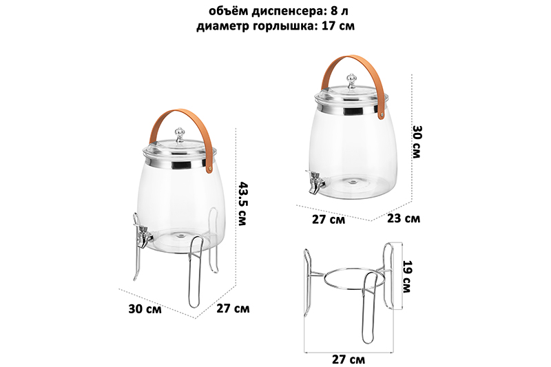 БЫЛО 2558 руб! Диспенсер для холодных напитков с краном 8 л 27*23*30 см с крышкой и ручкой на металл.подставке