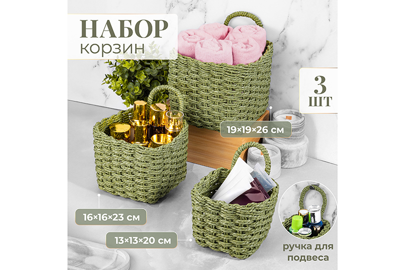 БЫЛО 1438 руб!! Набор 3 плетеных корзин 13*13*20см, 16*16*23см, 19*19*26см, зелен