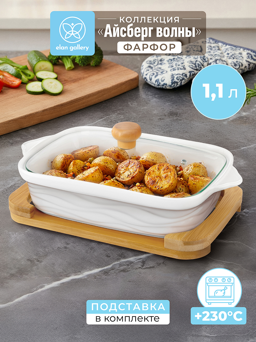 БЫЛО 1936 руб!! Блюдо д/запекания и сервировки 1,1 л 30*18*13 см