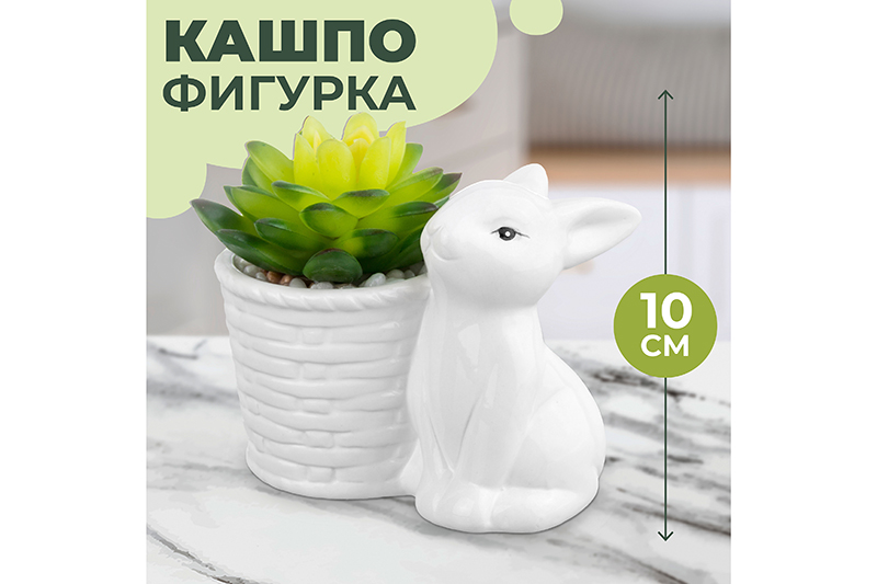 БЫЛО 389 руб!! Кашпо-фигурка 11*7,5*10 см